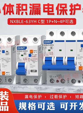 正泰NXBLE-63YH漏电保护器1P+N~4P可选空气开关63AH