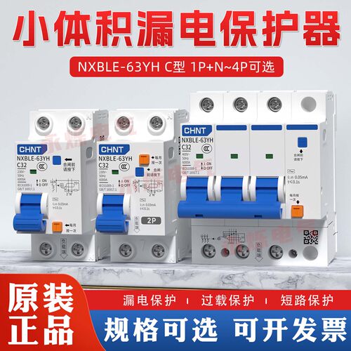 正泰NXBLE-63YH漏电保护器25A63A