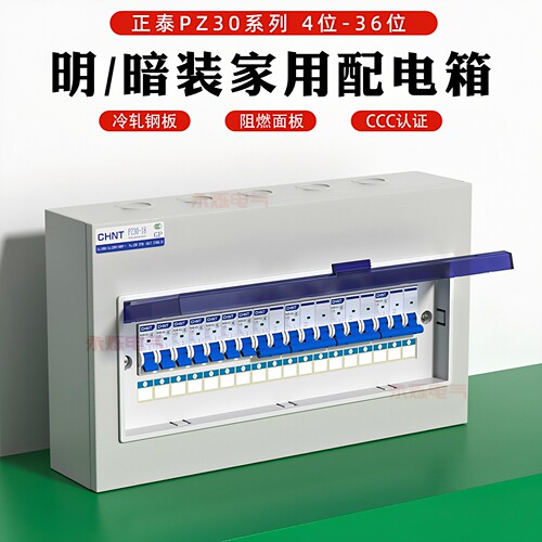 正泰家用总闸开关盒回路电箱国标