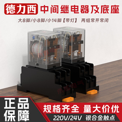 德力西小型继电器CDZ9L-54PL带灯HH52P 62P中间继电器MY4 14脚10A