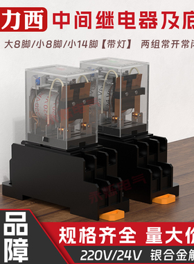 德力西小型继电器CDZ9L-54PL带灯HH52P 62P中间继电器MY4 14脚10A