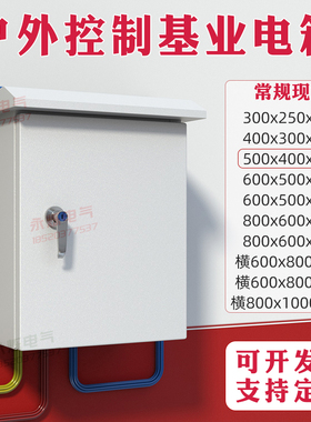 户外配电箱动力柜光伏并网箱室外防水型布线箱网络监控弱电防雨箱