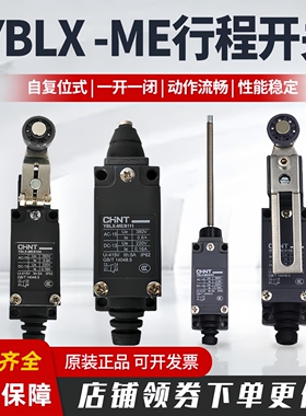 正泰行程开关YBLX-ME/8101/8107/8108/8104可调接近限位AZ TZ8112