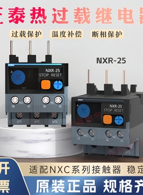 正泰NXR-25热过载继电器1.6A4A10A13A电机保护配NXC交流接触器NR2