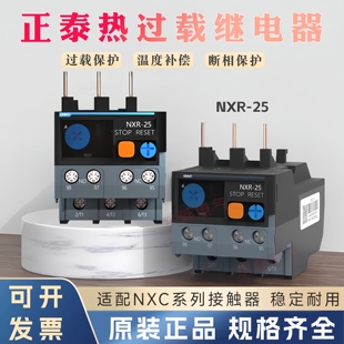 正泰NXR-25热过载继电器1.6A4A10A13A电机保护配NXC交流接触器NR2