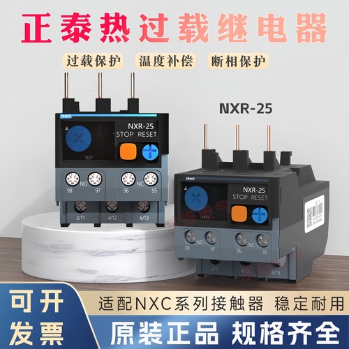 正泰NXR-25热过载继电器4-6A可调