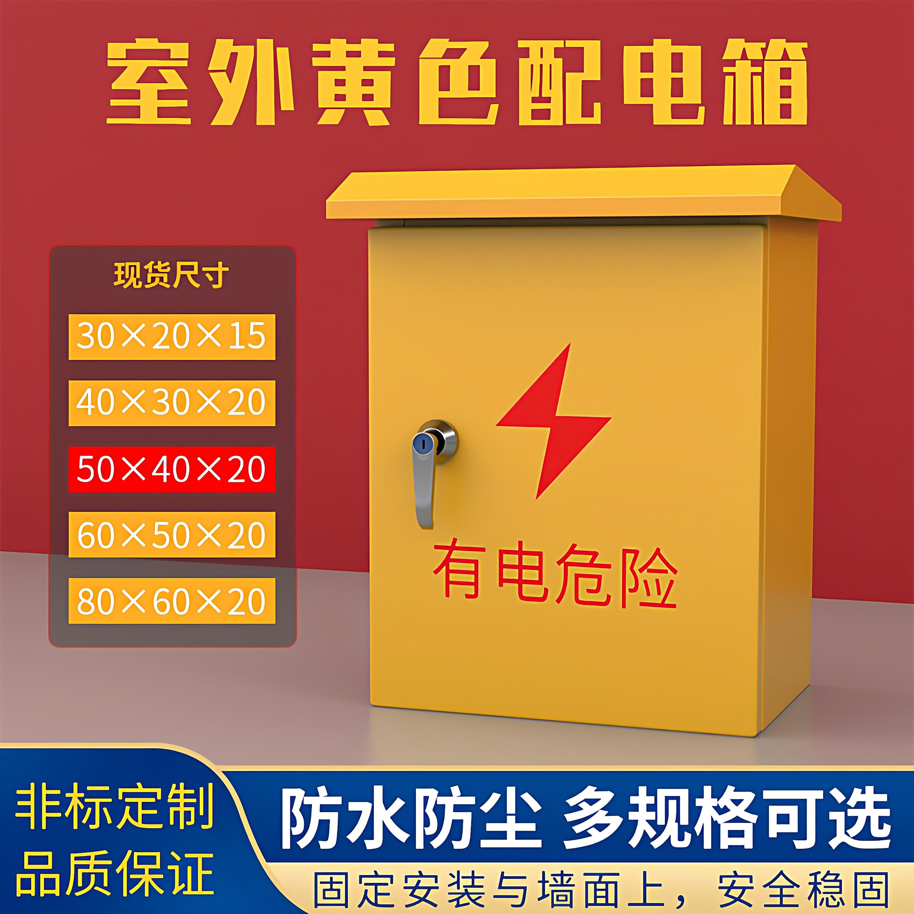 户外黄色基业布线电气控制50*40消防箱80*60二三级工地临时配电箱