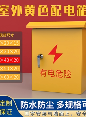 户外黄色基业布线电气控制50*40消防箱80*60二三级工地临时配电箱