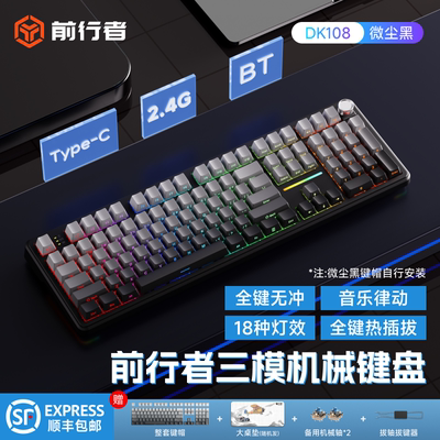 前行者DK108三模无线机械键盘