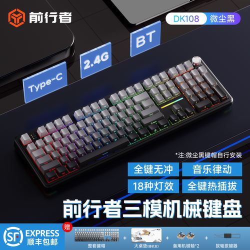 前行者DK108三模无线机械键盘