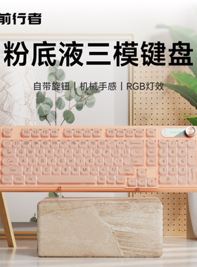 前行者V102粉底液无线三模键盘办公女生高颜值打字手感好打字静音