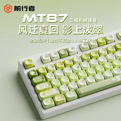 前行者森系小清新机械键盘鼠标