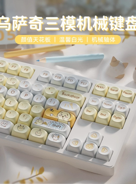 前行者乌萨奇无线蓝牙机械键盘
