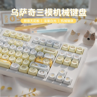 乌萨奇无线蓝牙机械键盘鼠标女生办公可爱高颜值红茶轴87/104青轴