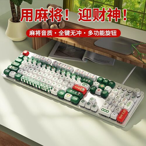 前行者TK930麻将主题机械键盘