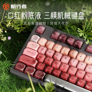 前行者口红粉底液无线机械键盘鼠标套装蓝牙电脑女生办公高颜值