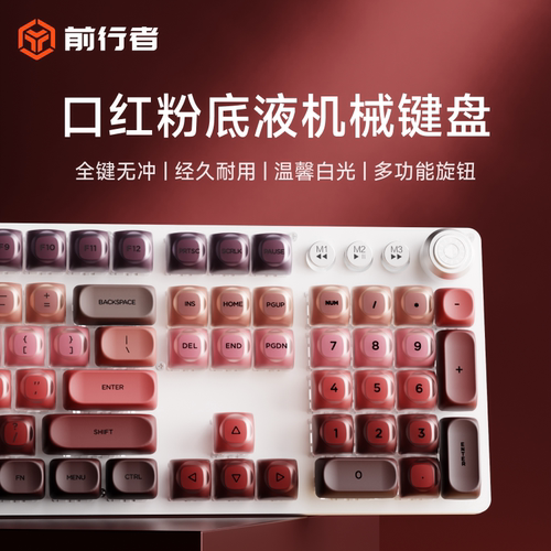 前行者口红粉底液无线机械键盘
