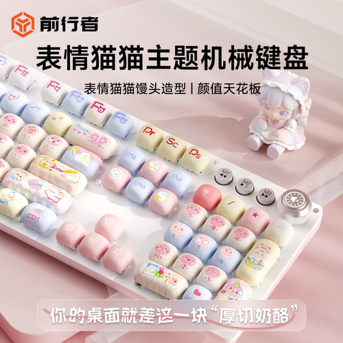 前行者馒头乐园猫咪主题机械键盘