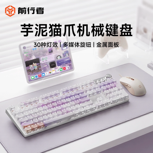 前行者芋泥猫猫机械键盘无线蓝牙
