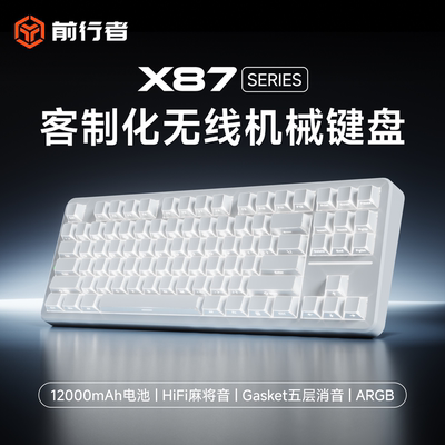 前行者X87无线三模机械键盘