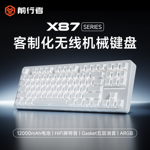 前行者X87无线三模机械键盘