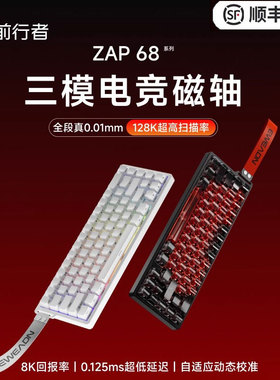 前行者Zap68磁轴机械键盘Pro无线三模游戏电竞专用客制化磁玉轴