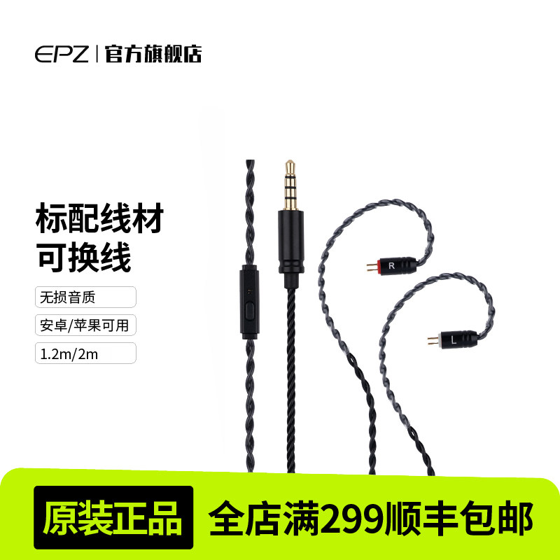 全新EPZ标配线材耳机升级线带麦图片