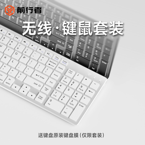 前行者静音无线蓝牙键盘鼠标套装