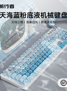 前行者粉底液机械键盘蓝色办公