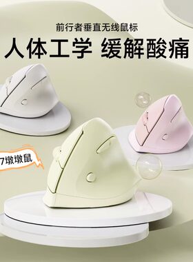 前行者立式垂直鼠标专用电脑办公