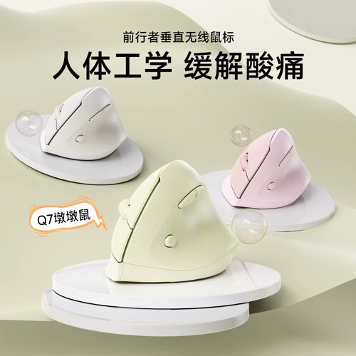 前行者立式垂直鼠标专用电脑办公