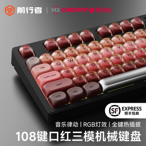 前行者Z108口红粉底液机械键盘