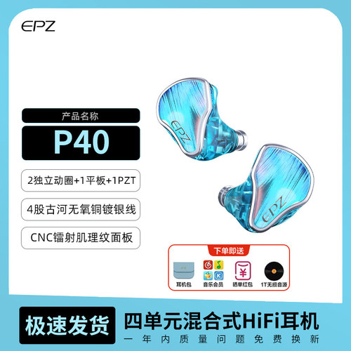 EPZP40星轨两动圈有线发烧耳机