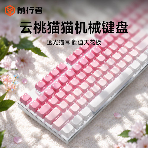 前行者无线机械键盘有线透光猫耳