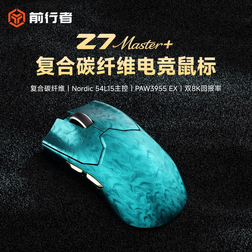 前行者Z7无线鼠标电竞游戏碳纤维