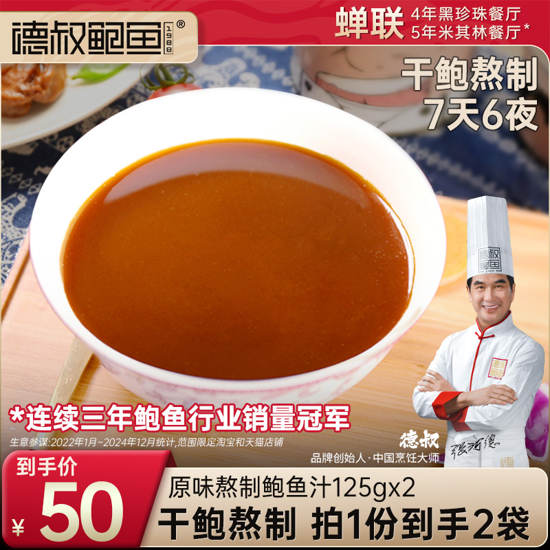 德叔鲍鱼鲍鱼汁即食商用