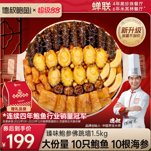 大份量 8只大鲍鱼 8根海参