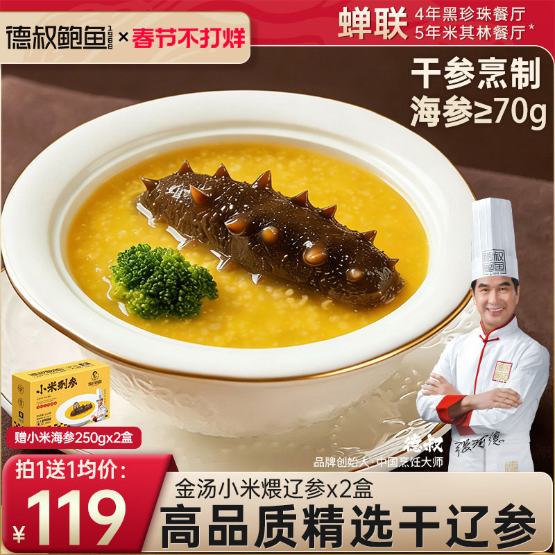 德叔鲍鱼金汤小米海参粥加热即食高汤干货辽参刺参营养海鲜粥代餐