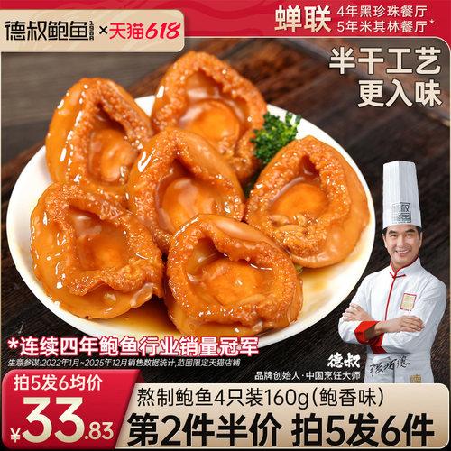 熬制工艺肉质Q弹鲜香入味鲍汁金黄浓郁