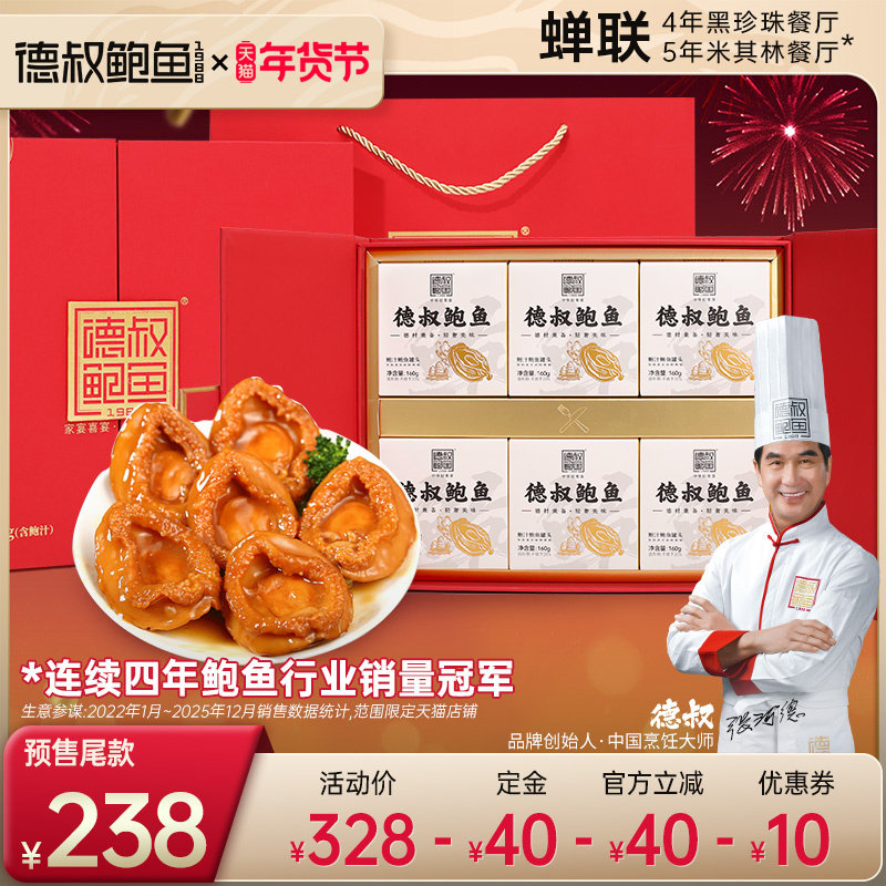 德叔鲍鱼鲍汁鲍鱼罐头年货礼盒海鲜食品4只装加热即食6罐送人家宴,水产肉类/新鲜蔬果/熟食,鲍鱼,淘宝优惠券,粉丝福利购,淘宝优惠卷