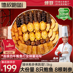 大盆菜海鲜礼盒加热即食8鲍8参大份3斤 德叔鲍鱼佛跳墙官方正品