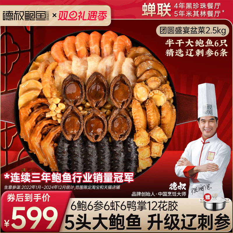 德叔鲍鱼大盆菜正宗佛跳墙加热即食广东海鲜预制菜年夜饭年货礼盒