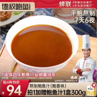 调味料商用捞饭开袋即食625g 德叔手工熬制鲍鱼汁即食海参鲍汁袋装