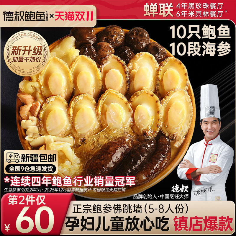 德叔鲍鱼佛跳墙加热即食官方旗舰店正品金汤大盆菜预制菜年货礼品