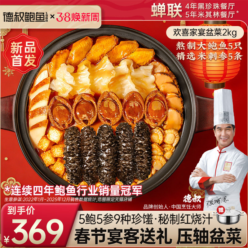 德叔鲍鱼正宗大盆菜佛跳墙加热即食广东海鲜预制菜年夜饭年货礼盒