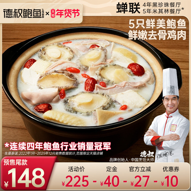 德叔鲍鱼正宗胡椒鲍鱼猪肚鸡加热即食半成品预制菜火锅底料快手菜,水产肉类/新鲜蔬果/熟食,鲍鱼,淘宝优惠券,粉丝福利购,淘宝优惠卷