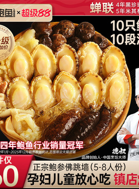 德叔鲍鱼佛跳墙加热即食官方旗舰店正品金汤大盆菜家用预制菜礼盒