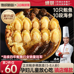 德叔鲍鱼佛跳墙加热即食官方旗舰店正品金汤大盆菜年夜饭年货礼盒