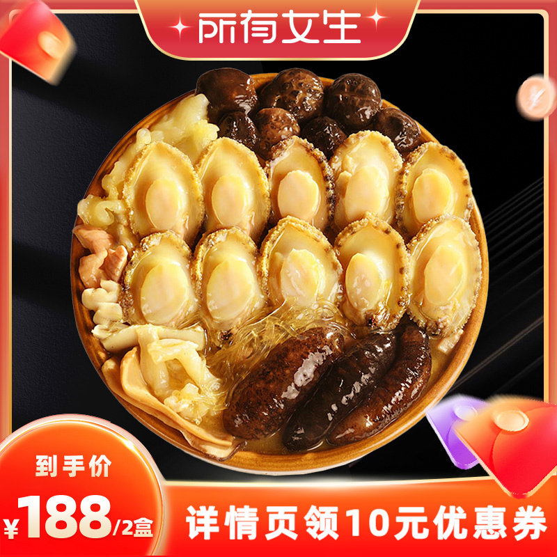 【所有女生直播间】德叔鲍鱼正宗佛跳墙加热即食x2盒