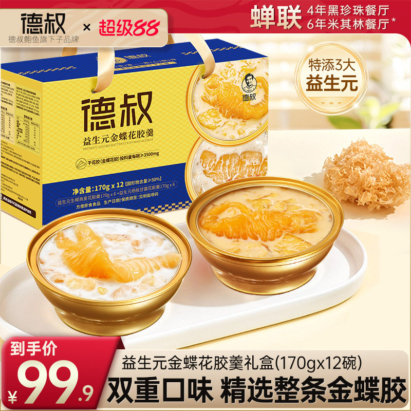 德叔生椰燕麦杨枝甘露花胶羹图片
